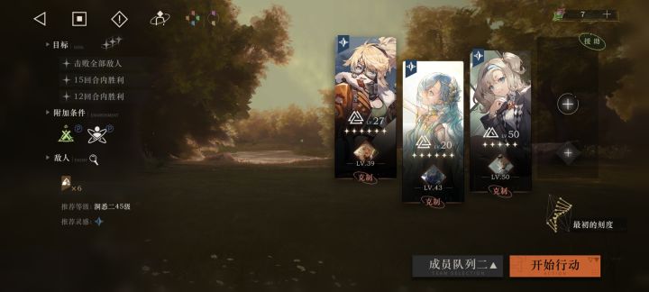 这期深眠有什么要求的角色吗截图