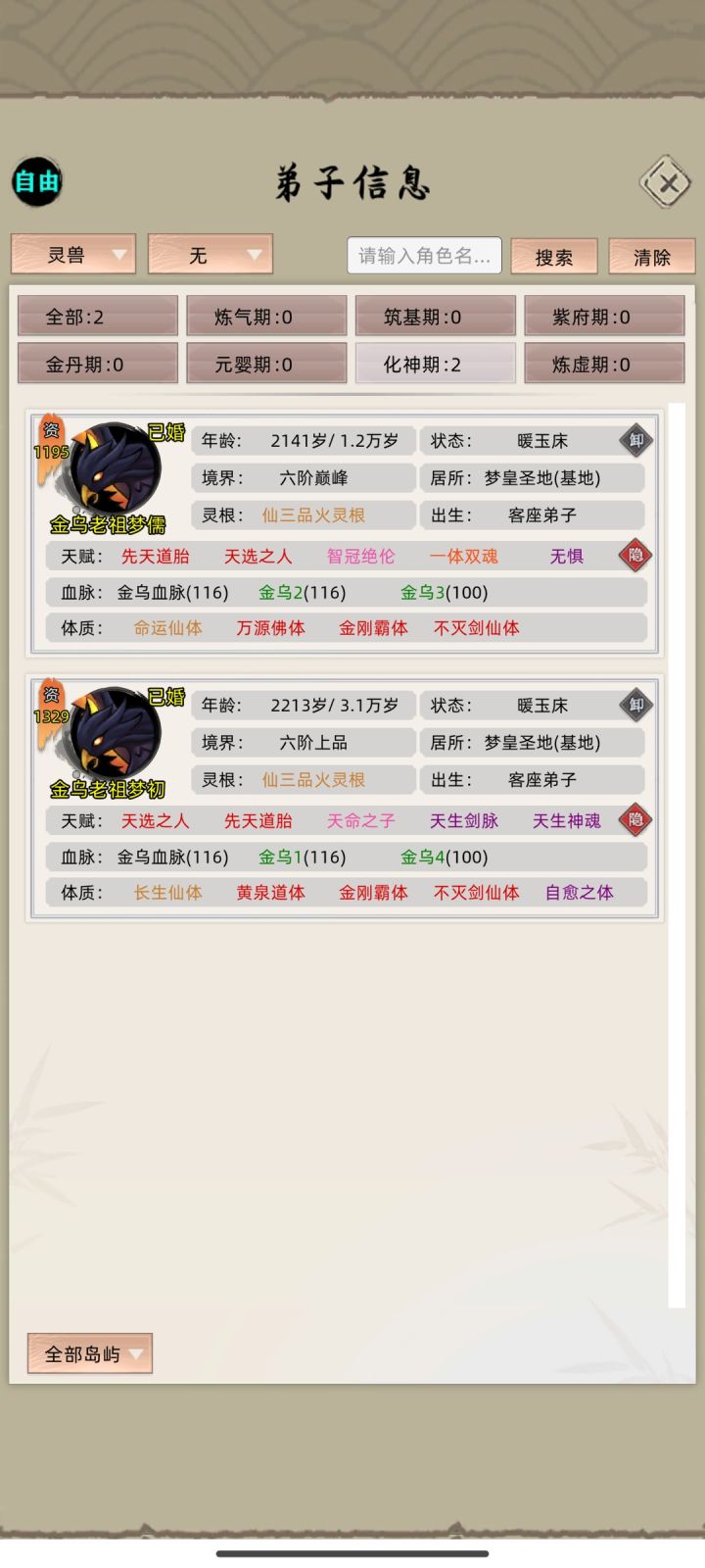这两个都快飞升了还不下崽截图