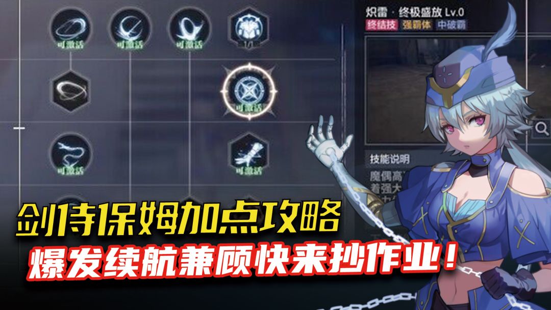 《晶核》镰卫保姆加点，一键复制教你续航输出拉满做暴力小萝莉！截图