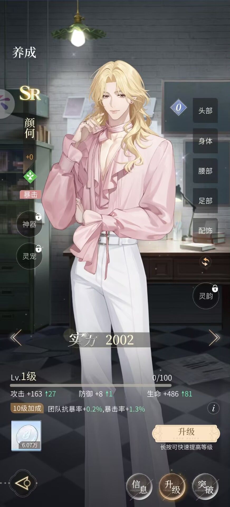 【心跳陷落】颜何 1