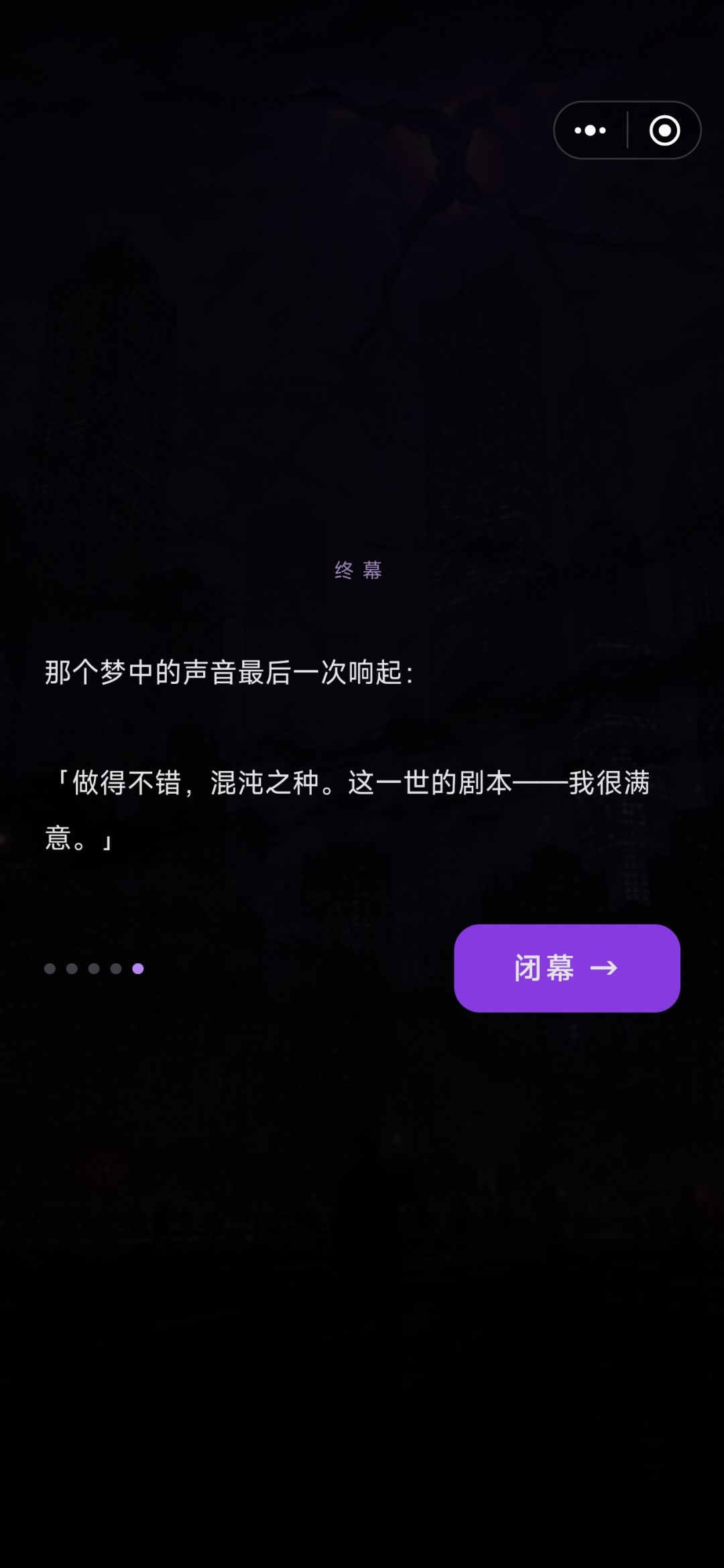 一次通关,完美结局。 4