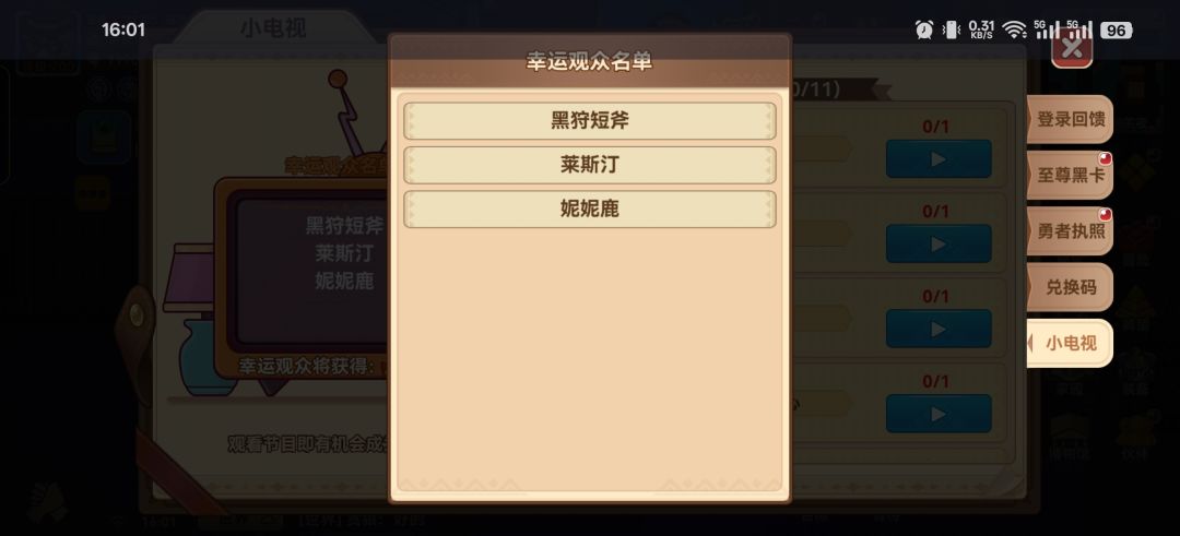 5区,直到下午4点也只有3个中奖 1