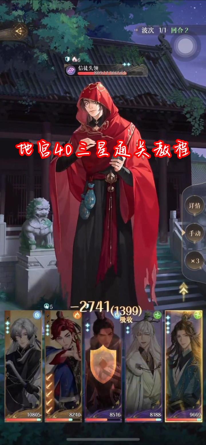 地宫40层三星通关教程截图