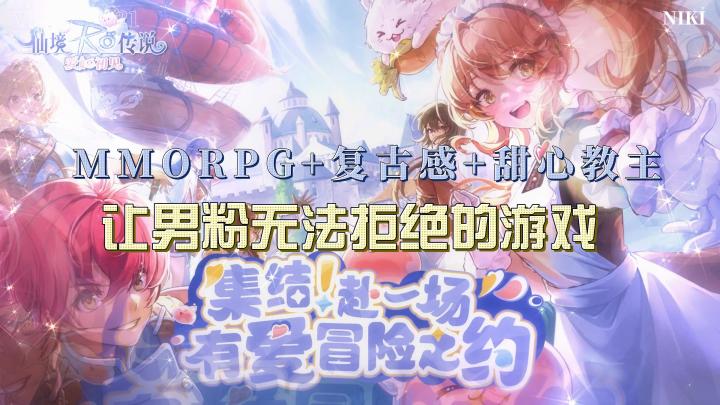 MOMORPG+复古感+甜心教主，一款让男粉无法拒绝的游戏！截图