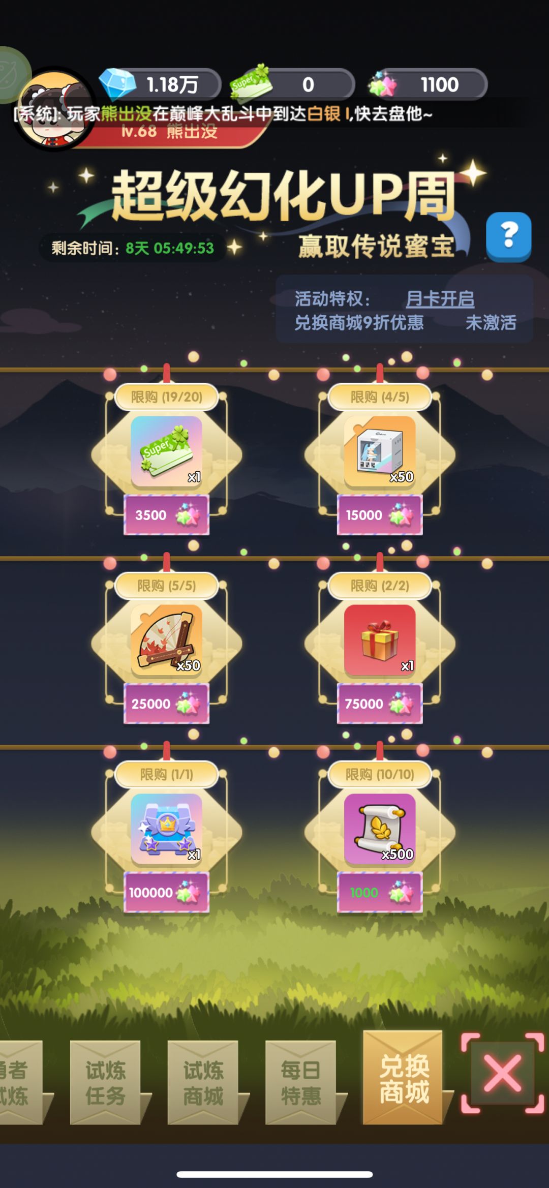超级幻化UP周 3