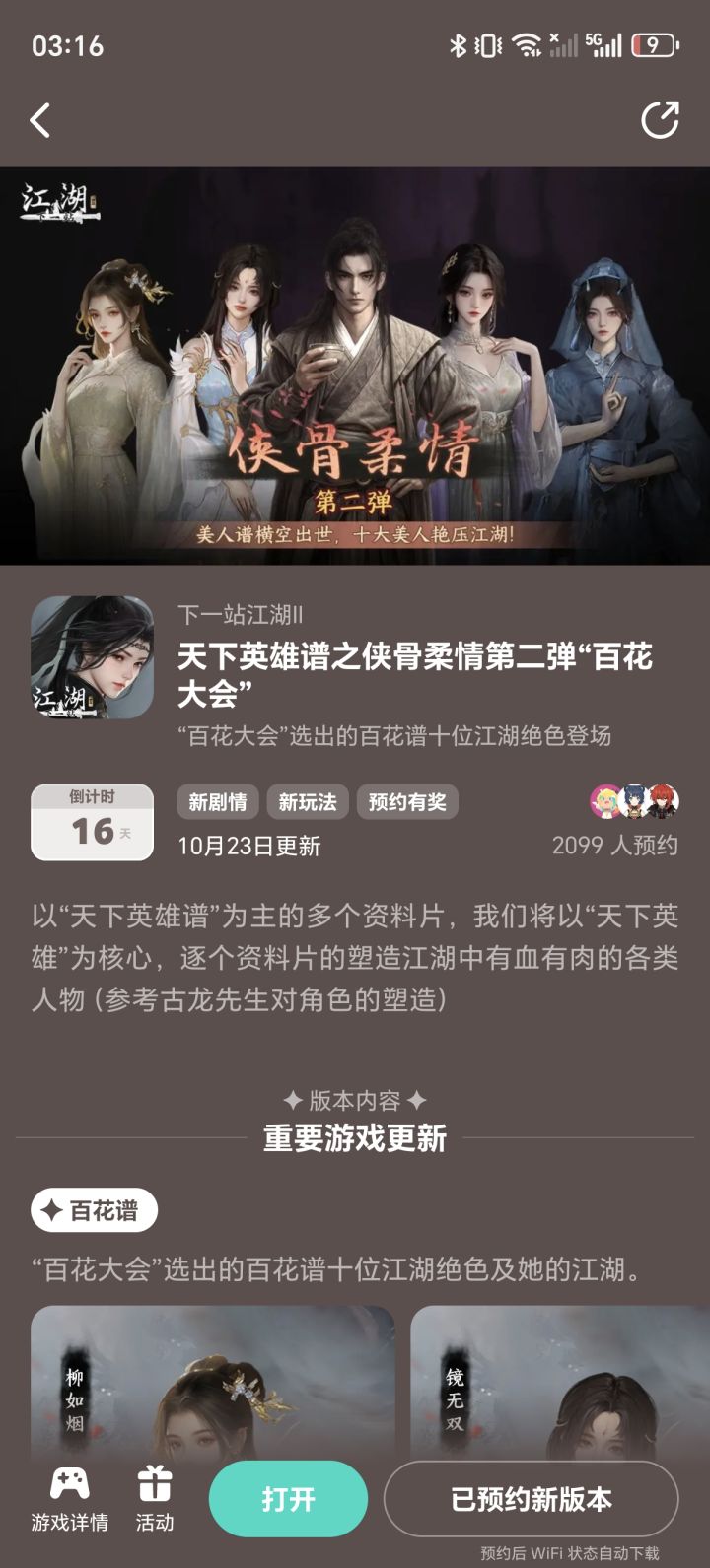 参与侠骨柔情预约活动免费获得武器特效截图
