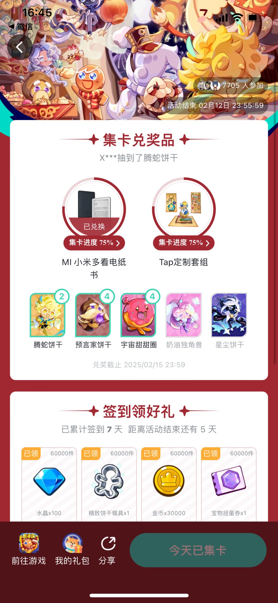 中奖了 1