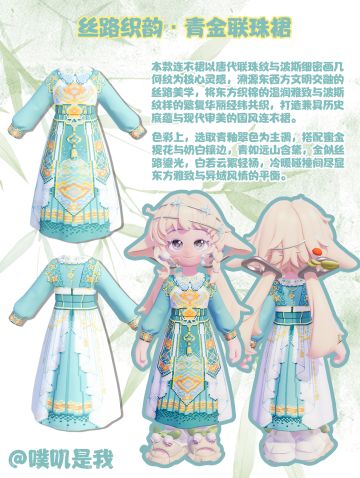 丝路织韵・青金联珠裙