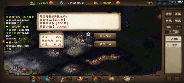 闪击少林被贡献阻止了截图