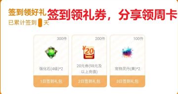 分享即送周卡--挂机国战MMO《新征战》新年签到福利1229（周五）--0102（周二）
