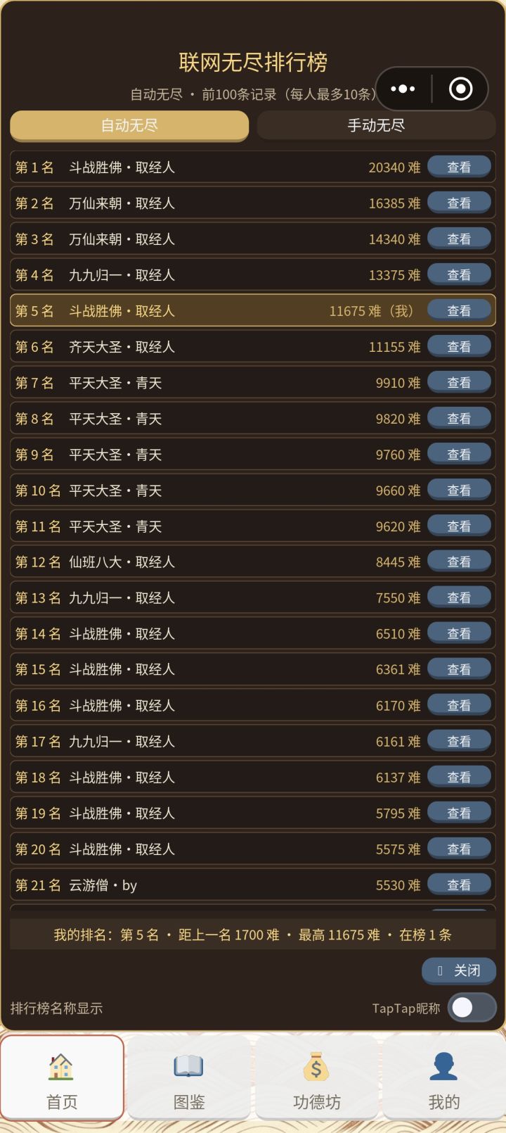 无敌的截图