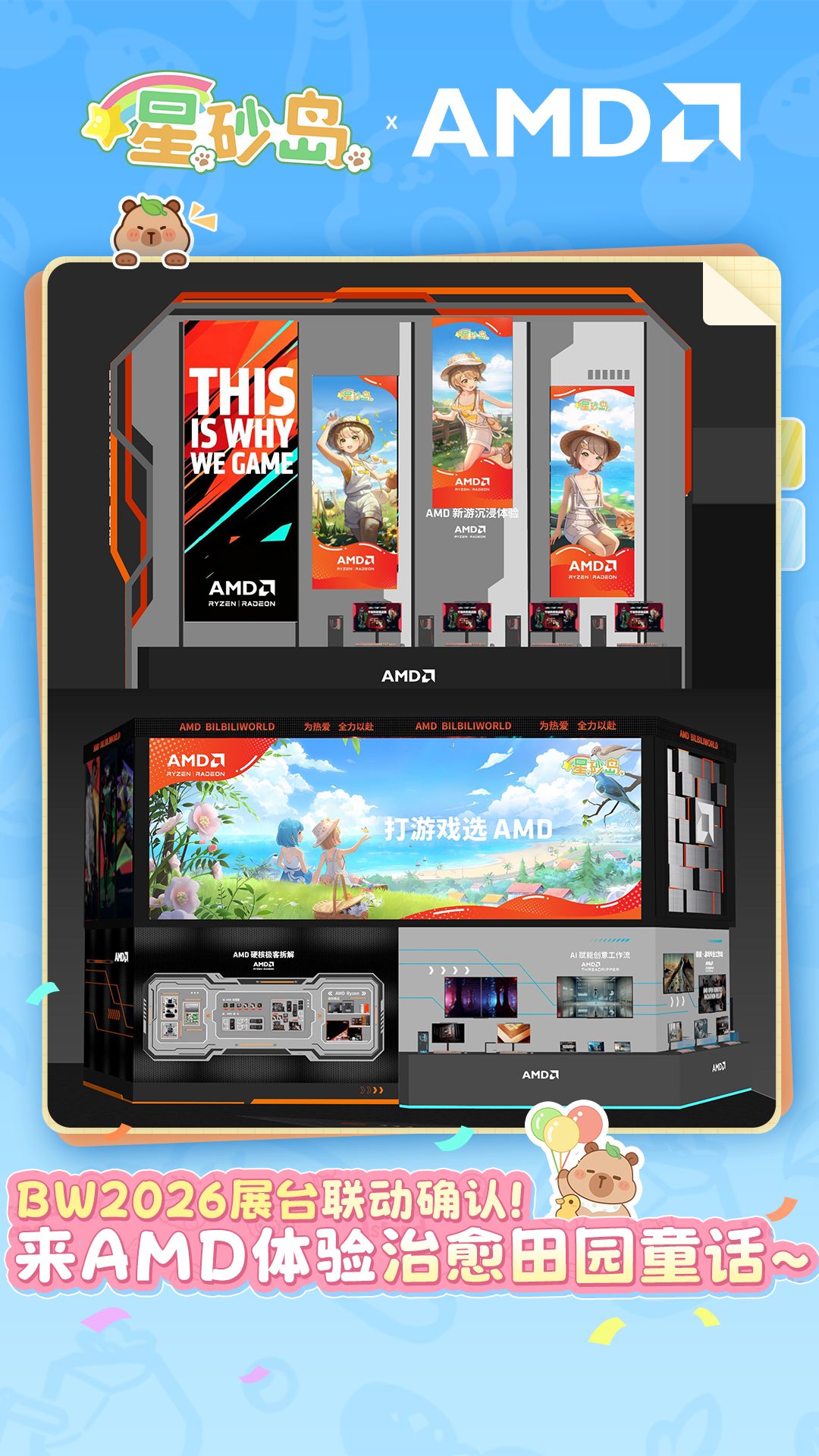 星砂岛 × AMD | 来BW2026沉浸式种田啦! 2