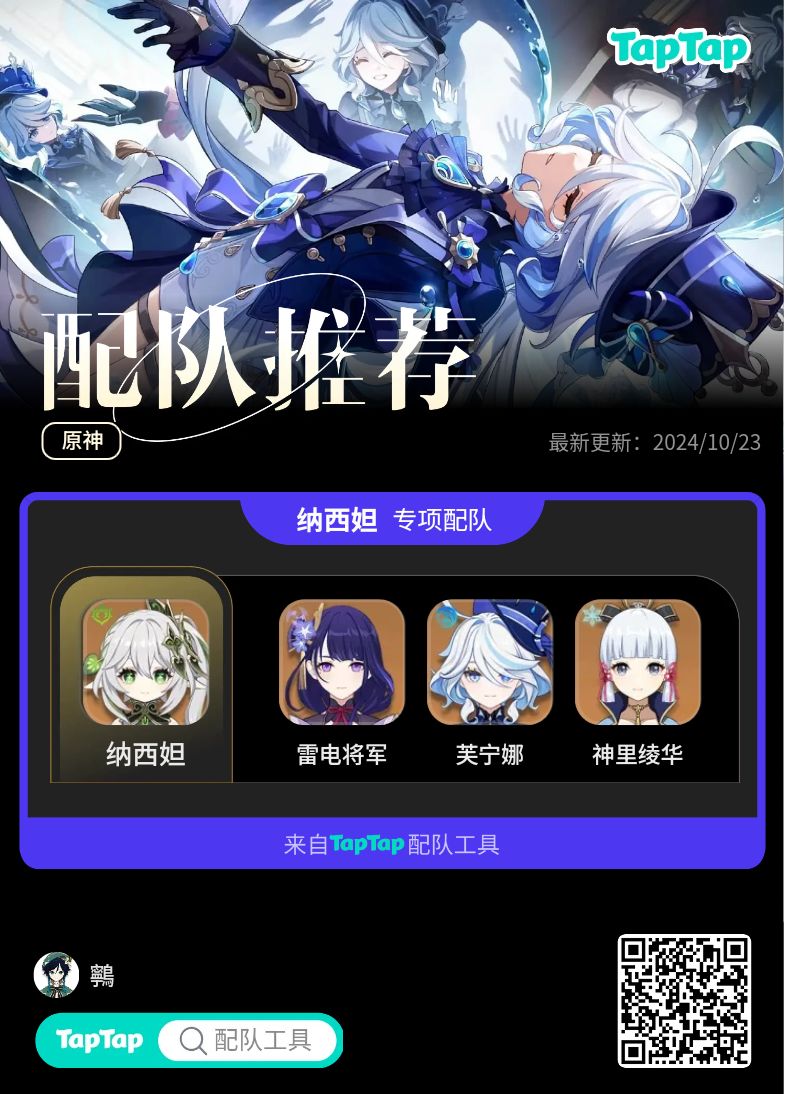 #我的原神配队截图