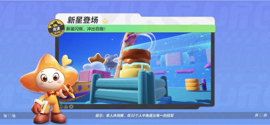 【新星登场】在失重空间与坠落的星星之间，一路向前冲出自我！截图