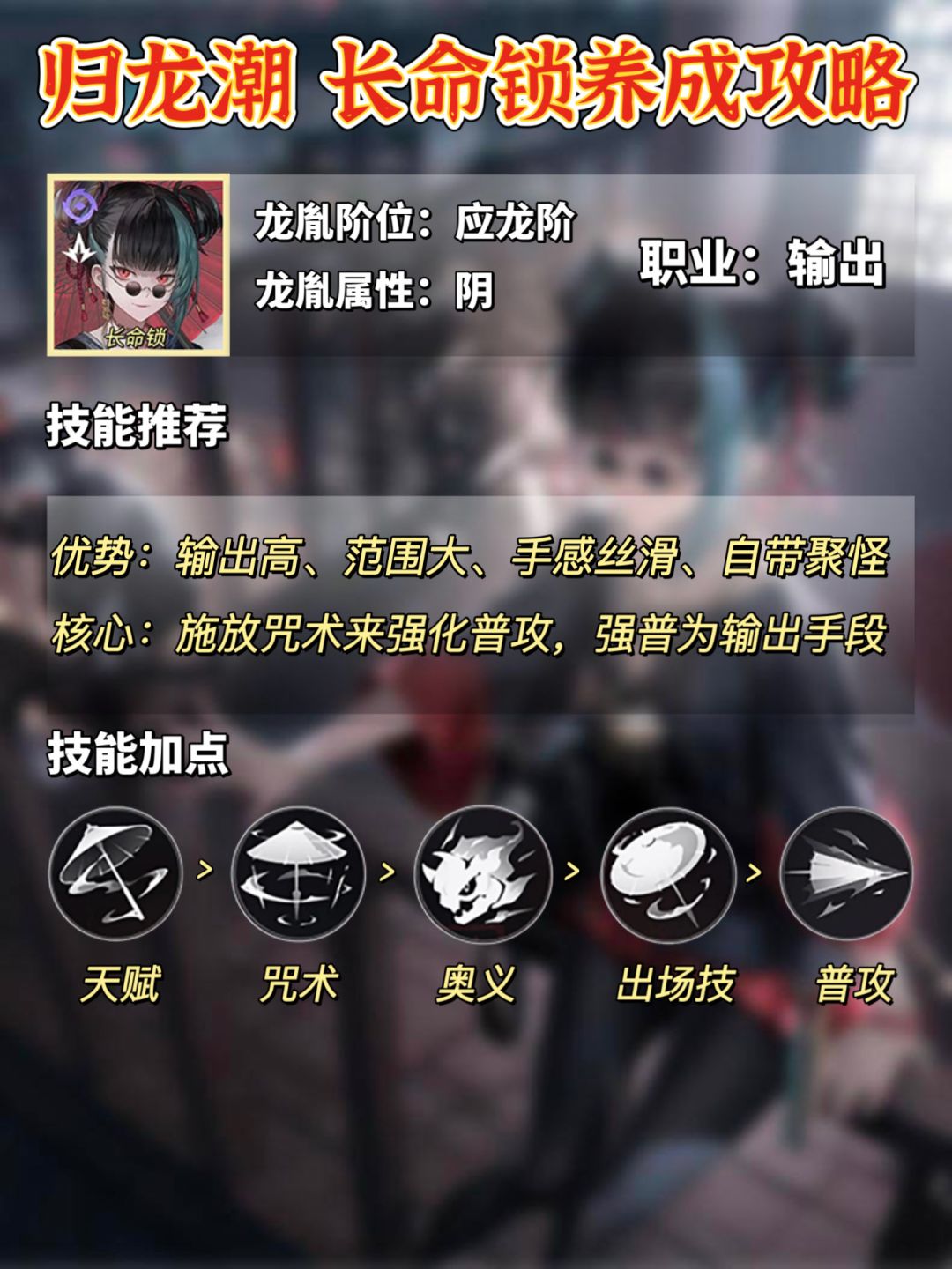 「归龙潮」公测强度排行 长命锁养成全攻略 2