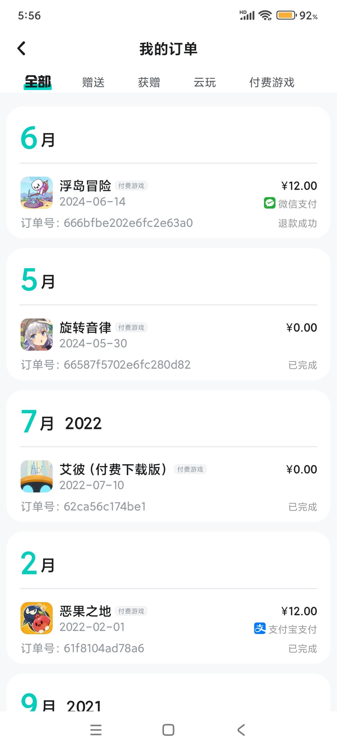学会退款,正版受害者 2