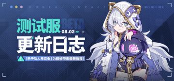 马克兔速报丨V7.7测试服更新日志No.2