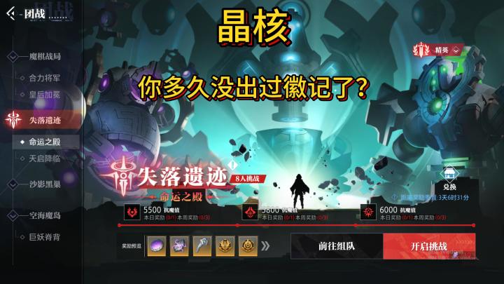 晶核：你们多久没出过徽记啦？截图