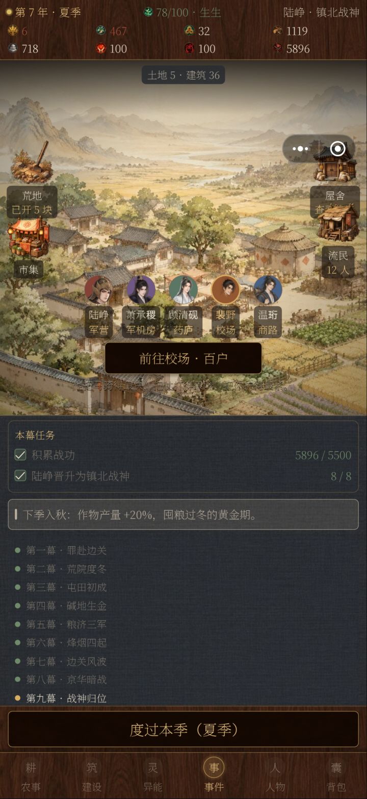 结束打卡截图