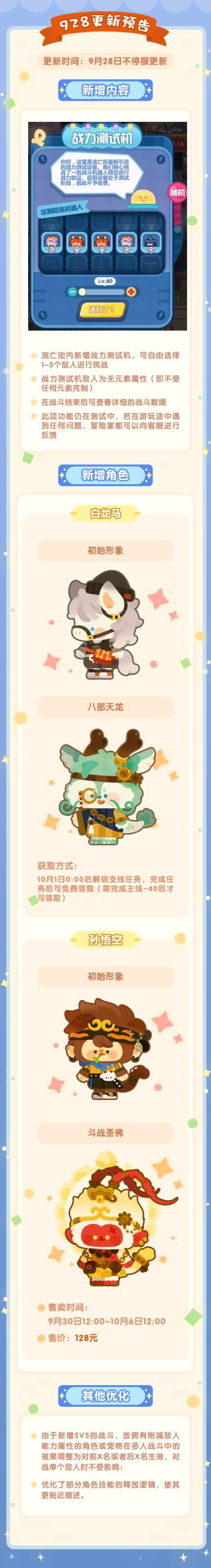 🎉9月28日更新公告🎉战力测试系统上线！还有免费……