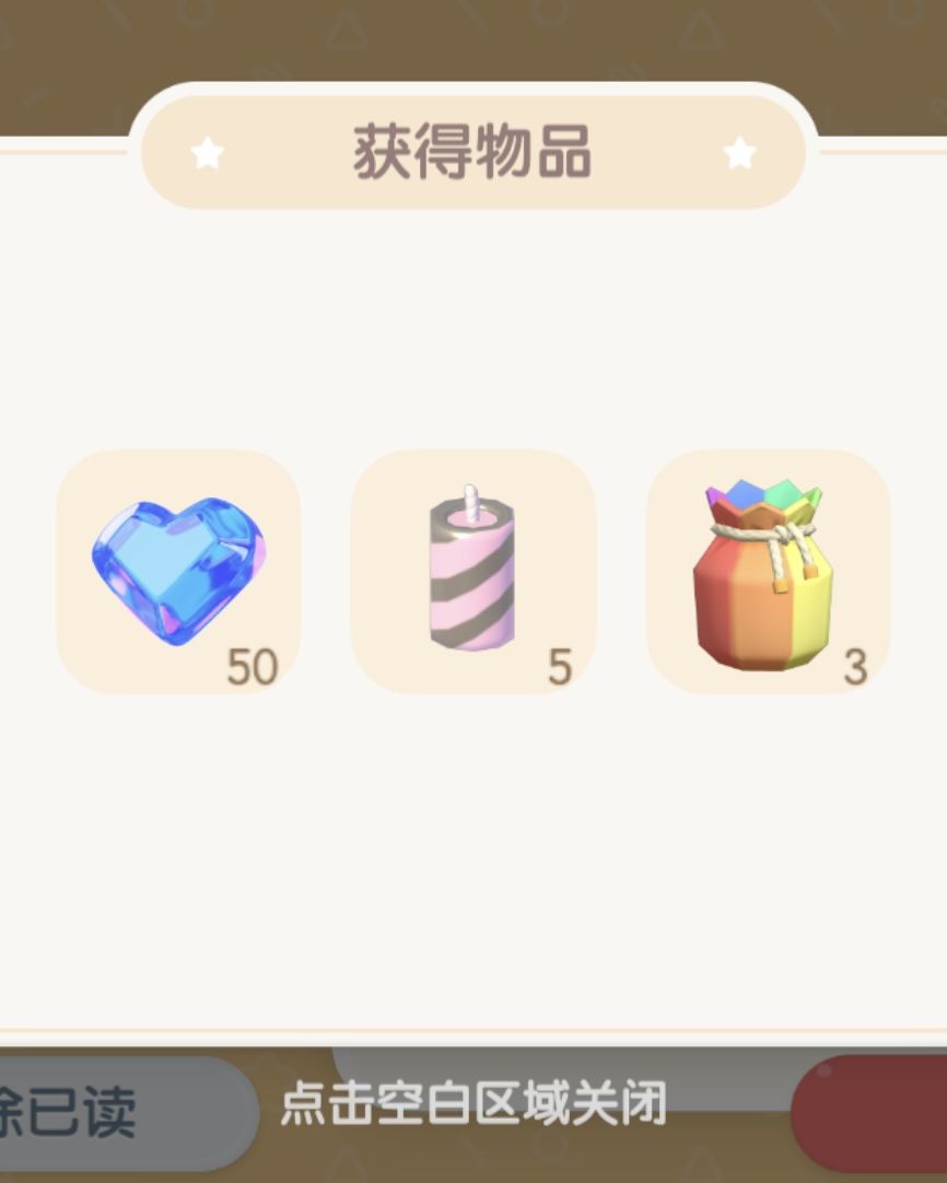 心动小镇限时蓝钻兑换码 1