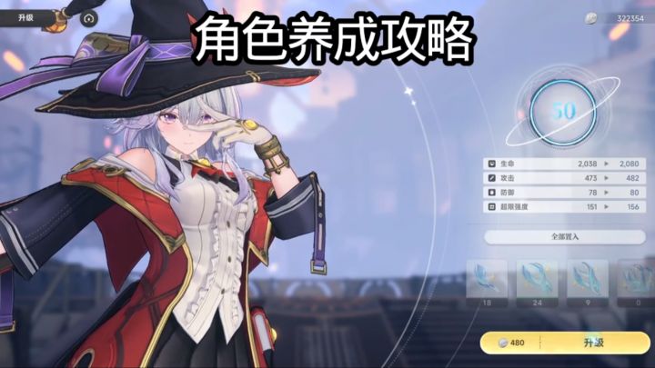 角色养成攻略截图