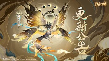 更新速报丨太乙真人命阶增强！荒神金乌升品、战灵养成星阵开放