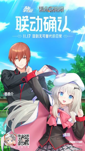 《高能手办团》×《Little Busters! 》联动正式确认