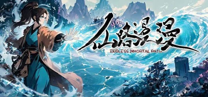 《仙路漫漫》上线时间调整公告|金秋九月,踏上仙路截图