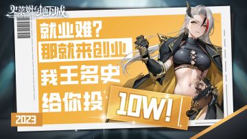 【抽取现金】说说你的梦想方案！抽20位幸运骑士，送出共计10w梦想基金！！