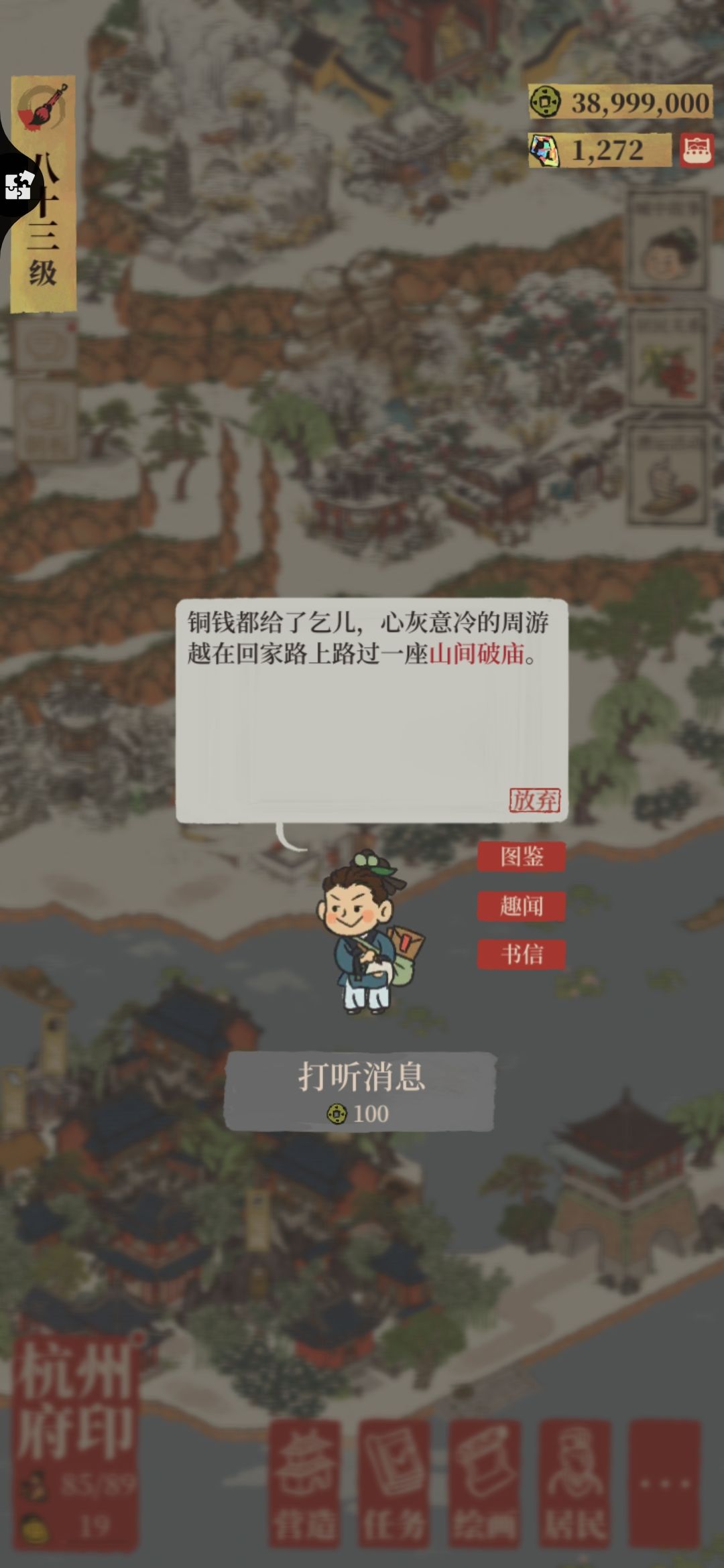 (求助)求问周游越剧情“山间破庙”位置 1