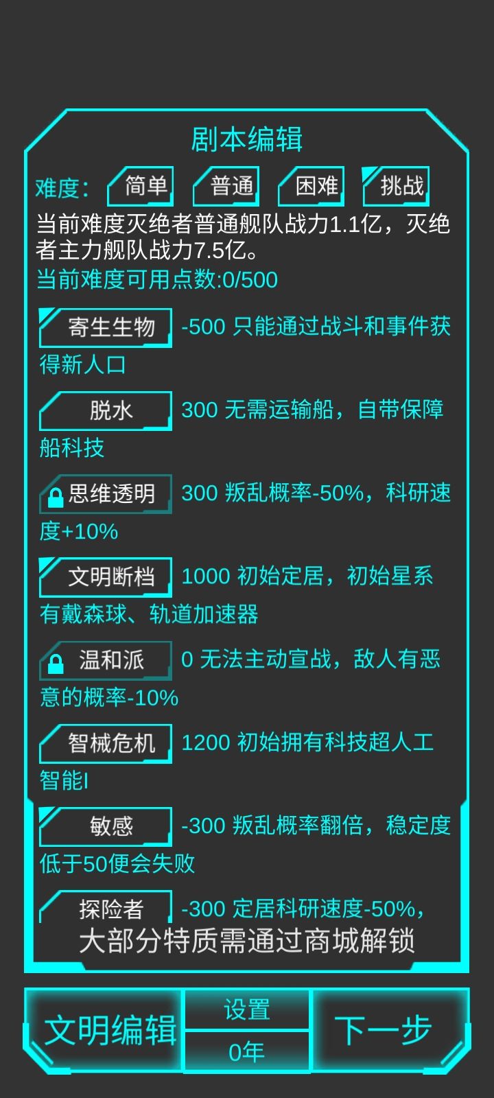 挑战模式超级极限加点 3