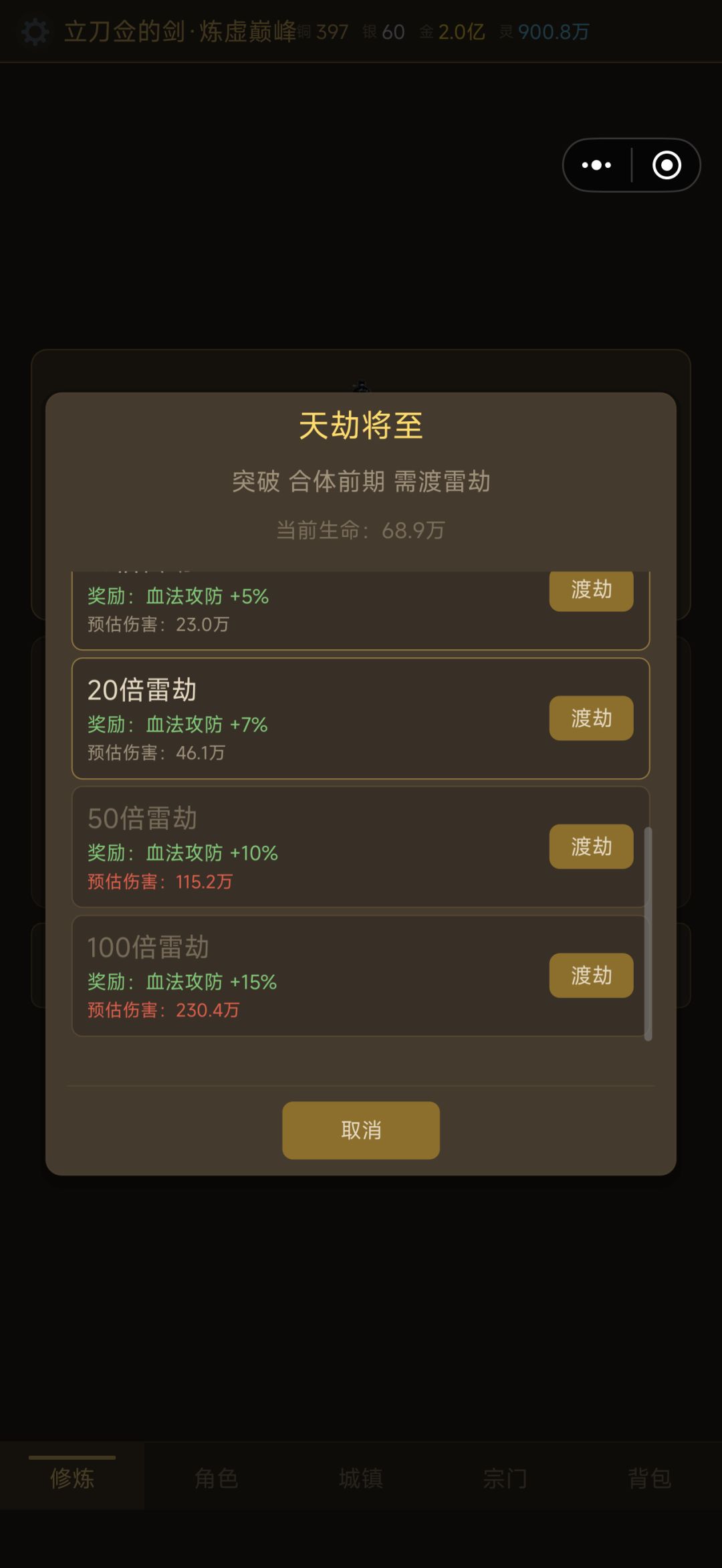 69w血了,能不能过百倍合体 2