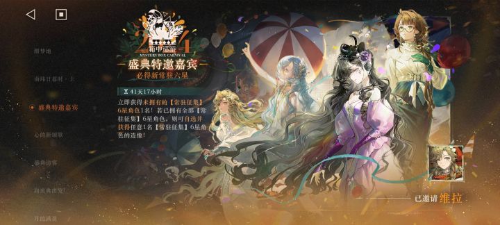 还好没有抽维拉截图