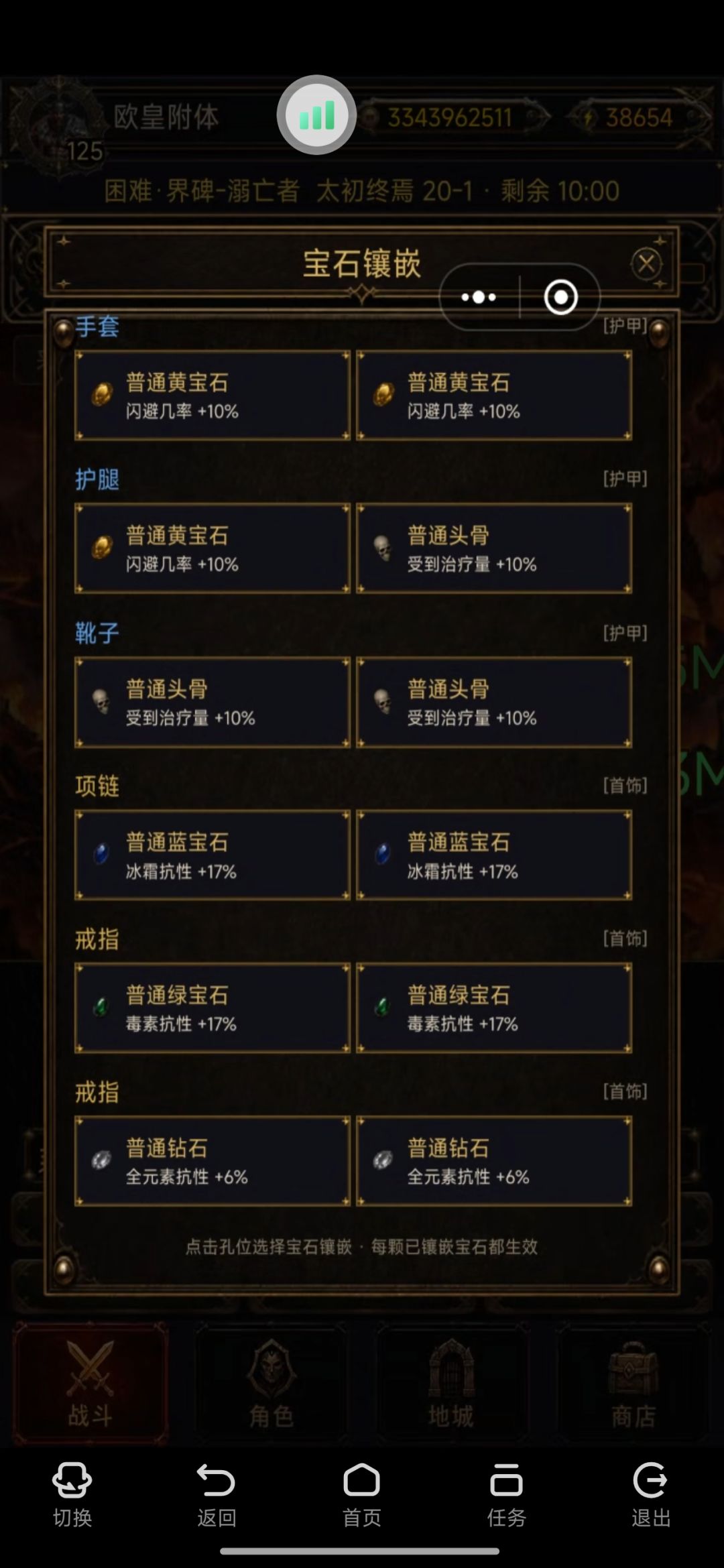 宝石共鸣愚见 5