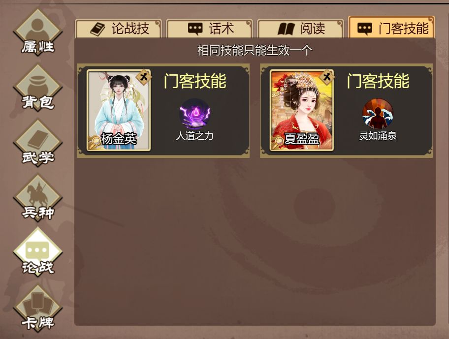门客论战技能汇总截图