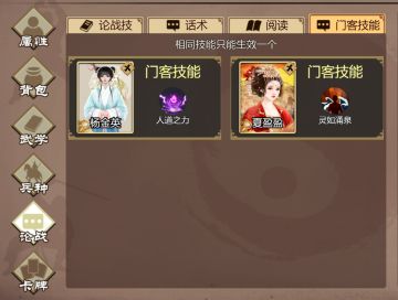 门客论战技能汇总