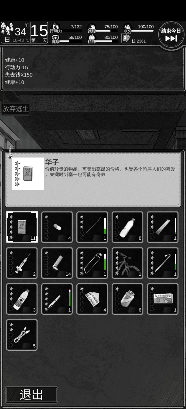 这是我重生的第四次了截图