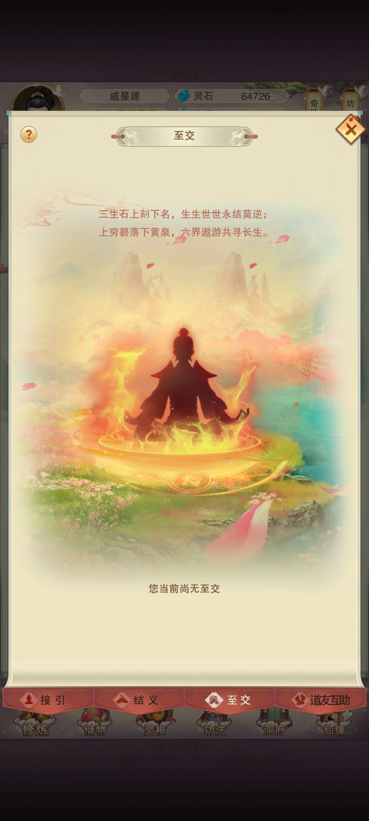 两仪修炼决截图