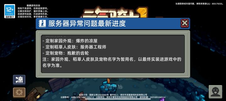 草（指稻草人）截图
