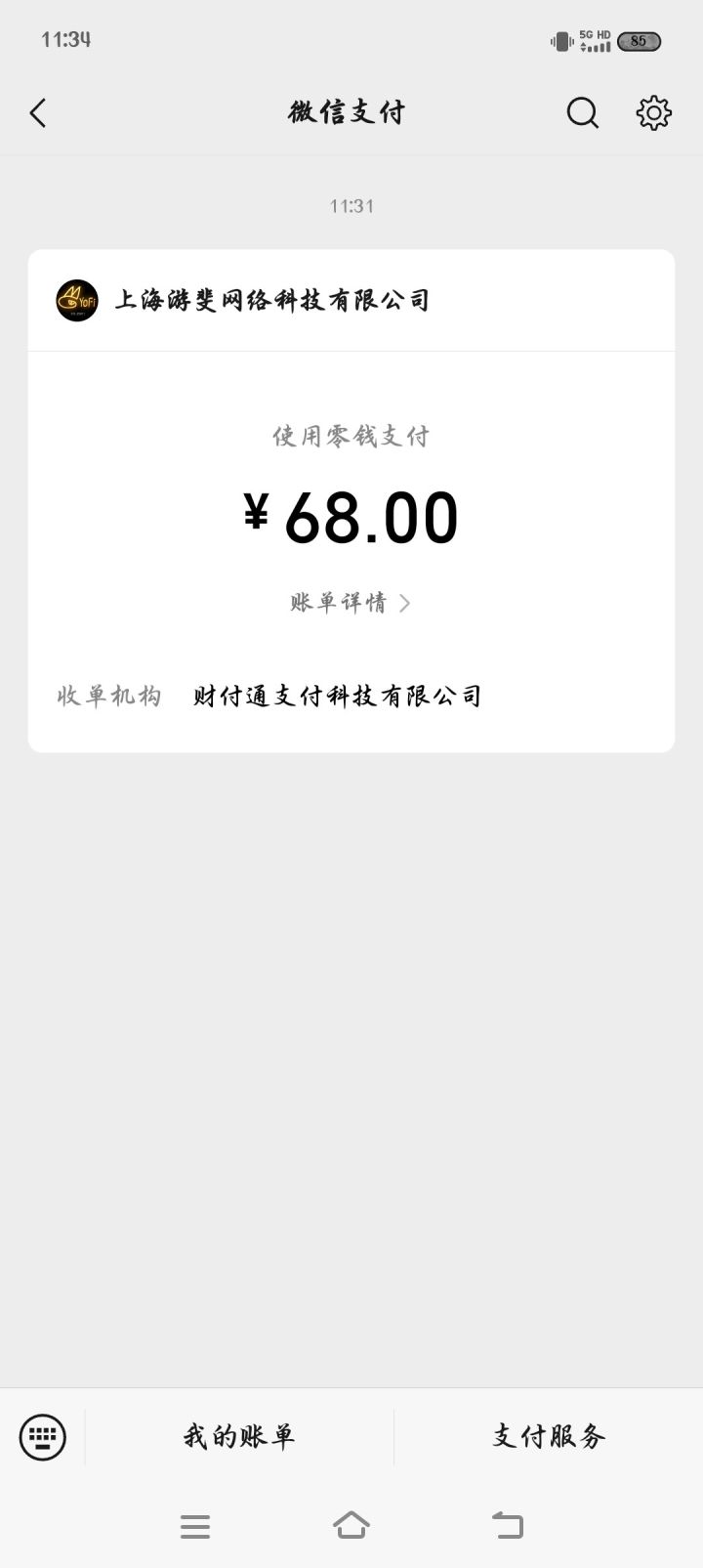 别玩了截图