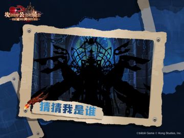 【坎公骑冠剑】猜猜我是谁