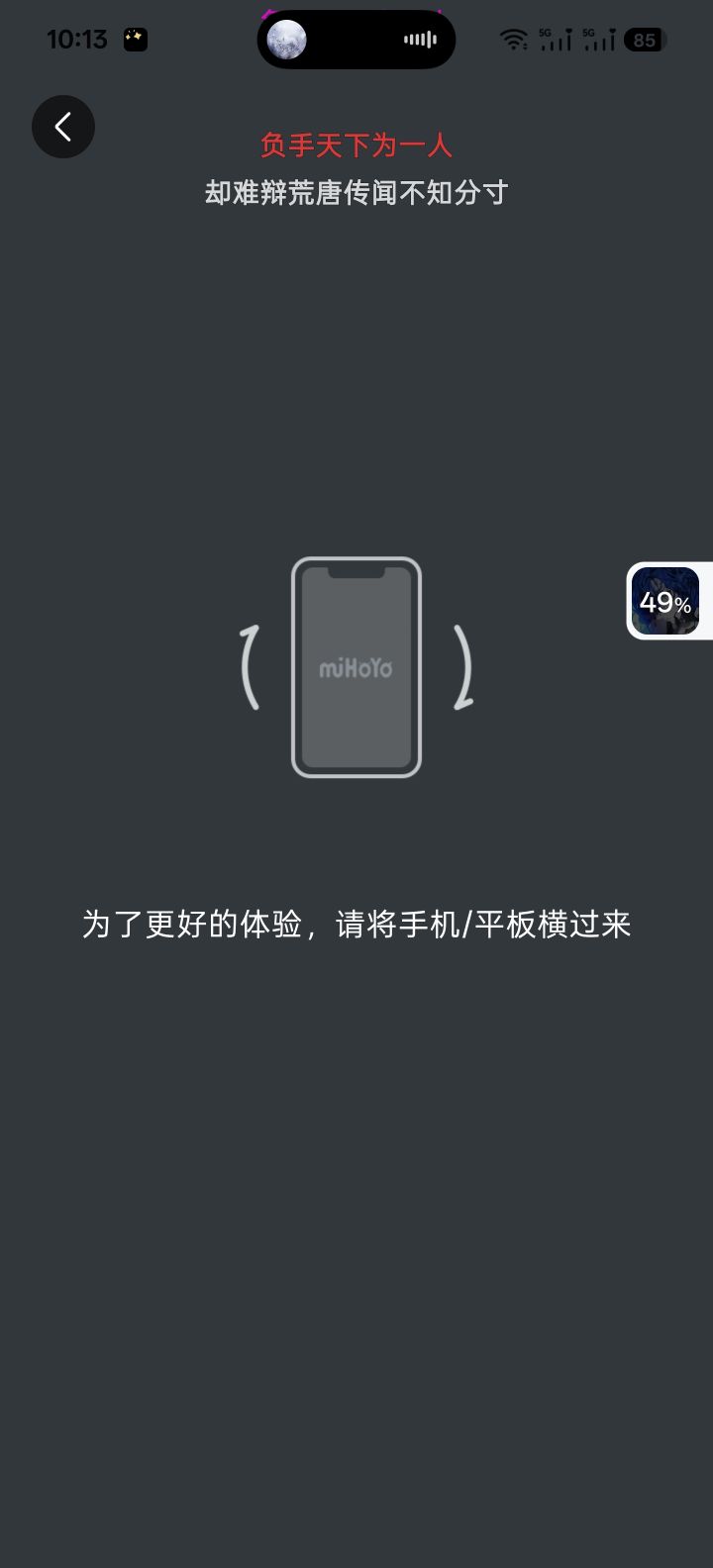 不是,怎么死活都横屏不了?截图