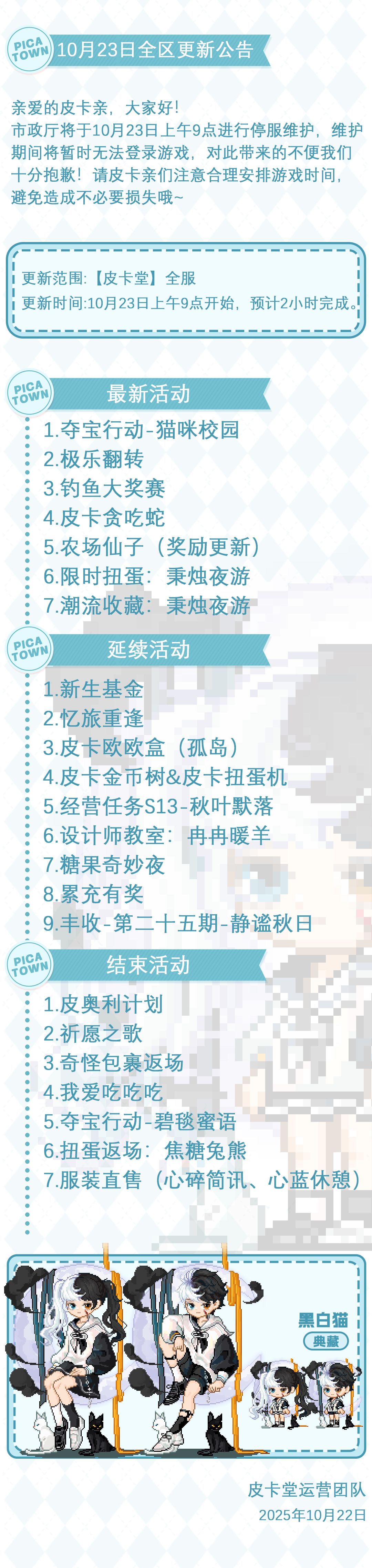 〓10月23日维护更新公告〓 2