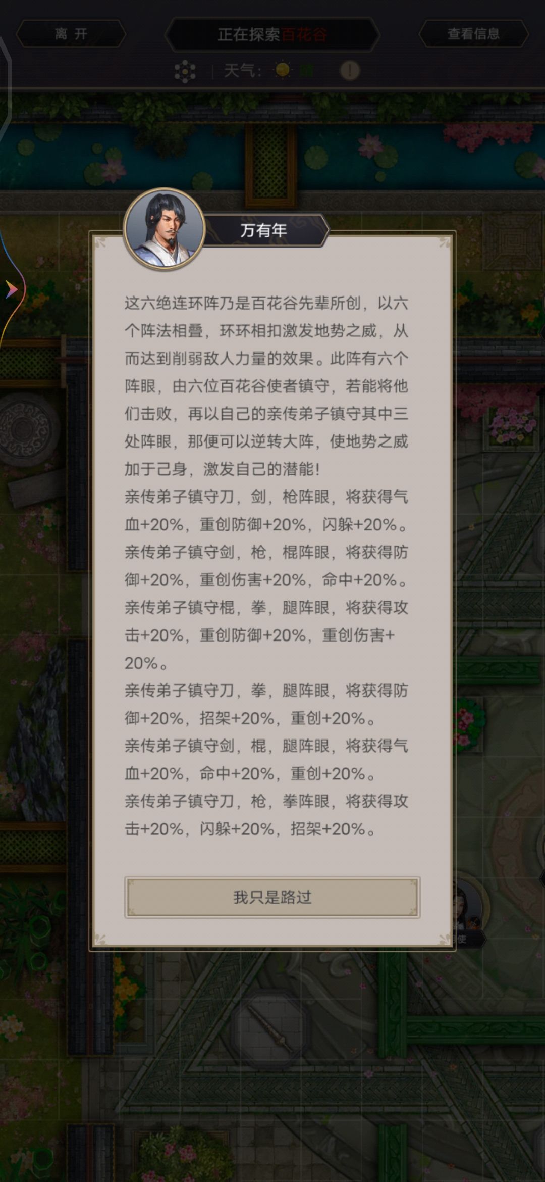 踏天腿过百花 2