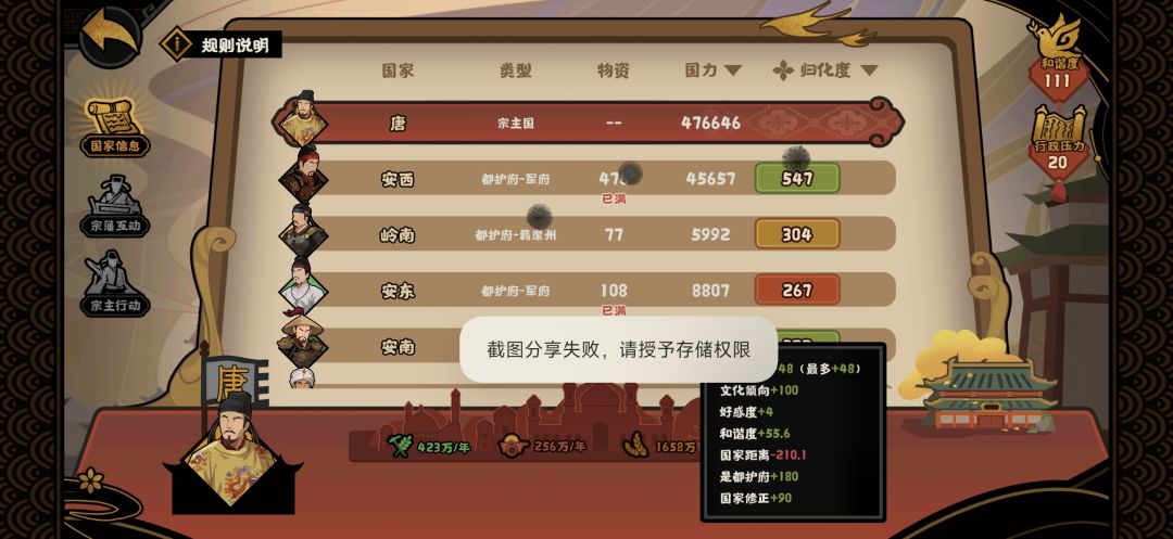 请教安史之乱中的国家距离怎么算的 2
