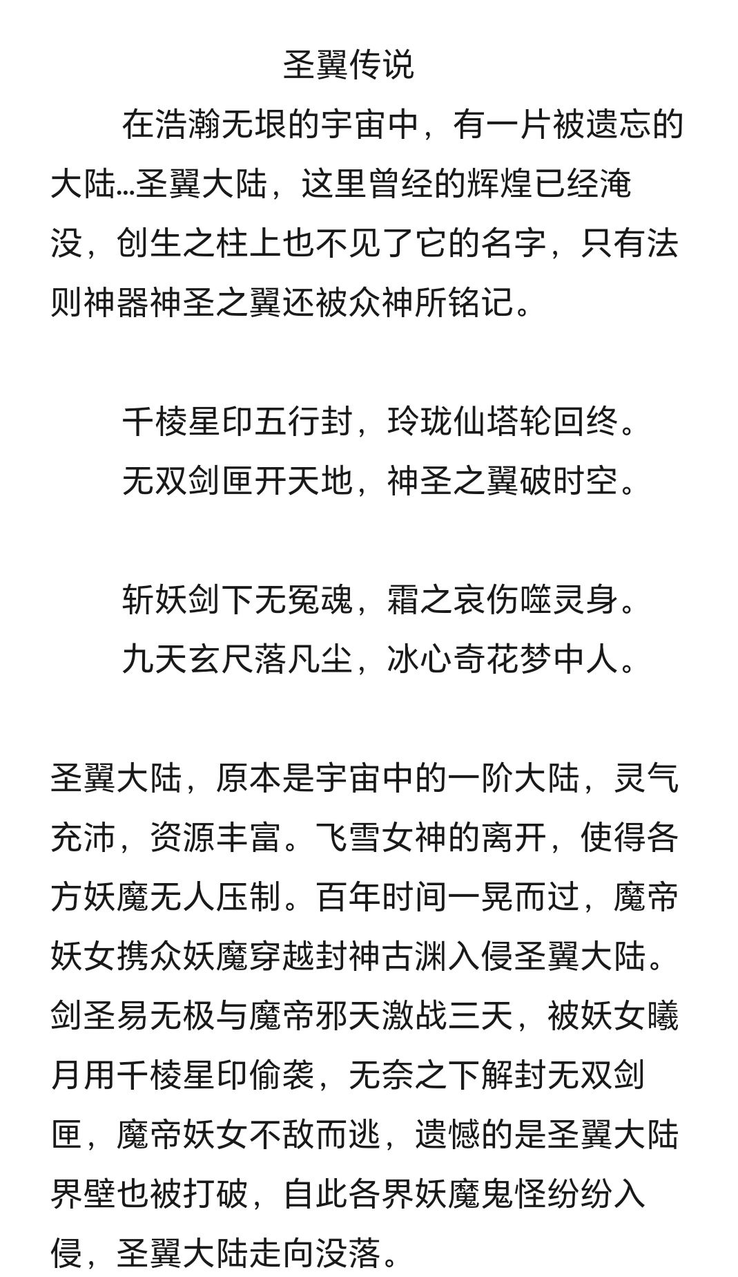 圣翼传说—世界观 1