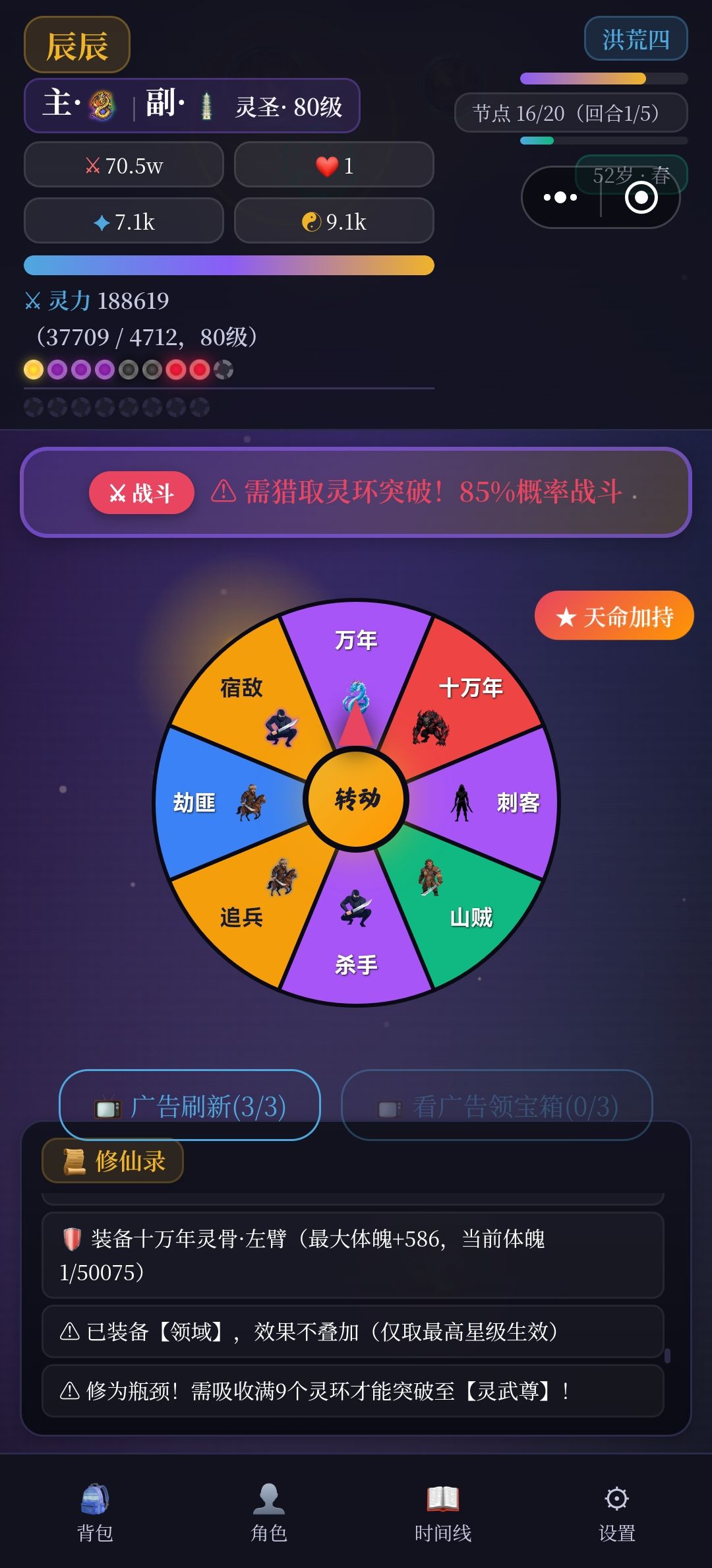 有一个换灵骨之后体魄为1的bug 3