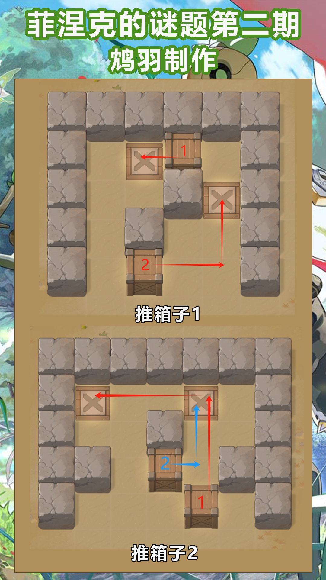 【杖剑传说】菲涅克的谜题第二期解谜攻略 2