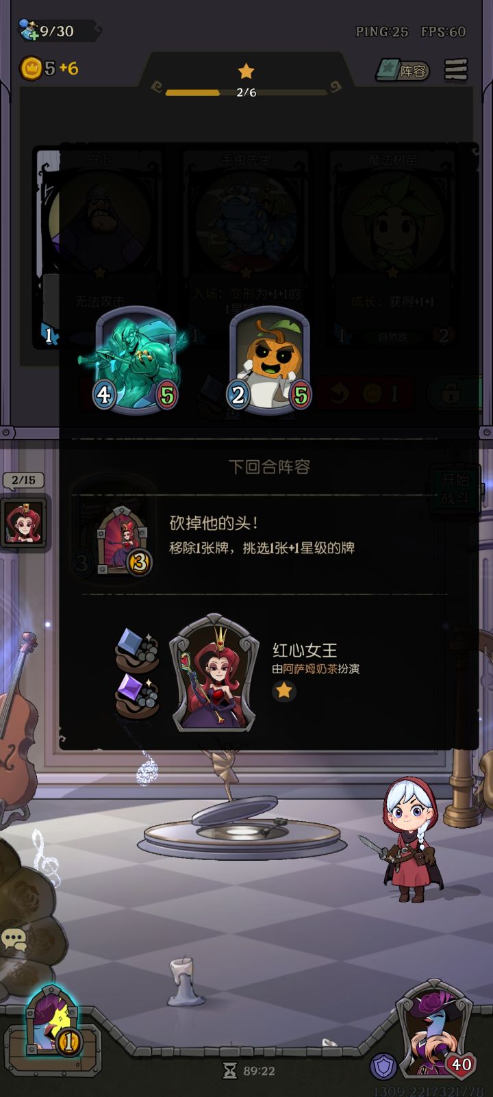 第二回合，一个二星一个三星怎么做到的？还是一本。明星挑战截图